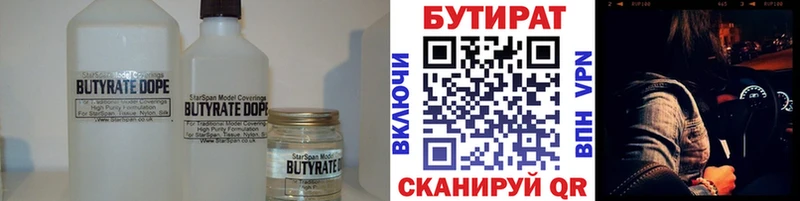 Купить  Данилов  Бутират Butirat 