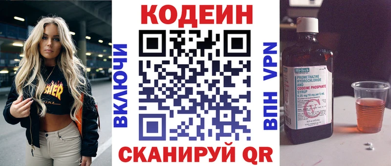 Codein Purple Drank  Купить  Данилов 